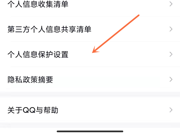 qq里推送的广告消息怎么关闭。