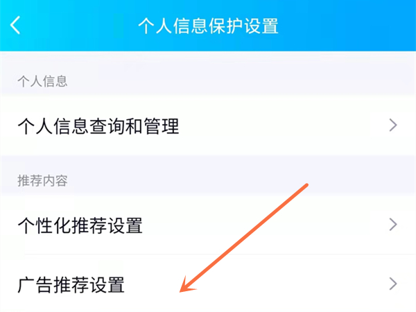 qq里推送的广告消息怎么关闭。