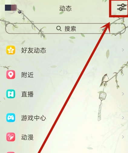qq里面的小世界怎么关闭。