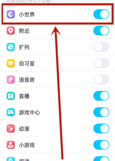 qq里面的小世界怎么关闭。