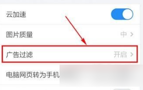 qq浏览器弹出的广告怎么关闭。