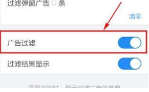 qq浏览器弹出的广告怎么关闭。