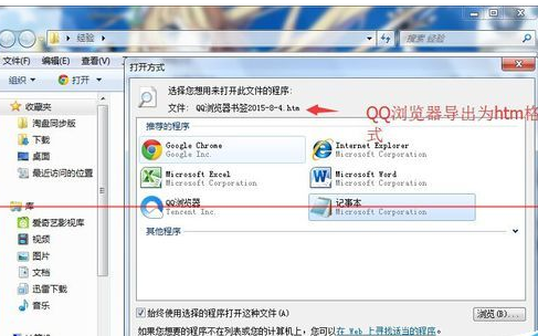 QQ浏览器把htm文件改成html文件的操作流程。