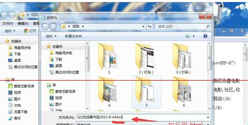 QQ浏览器把htm文件改成html文件的操作流程。
