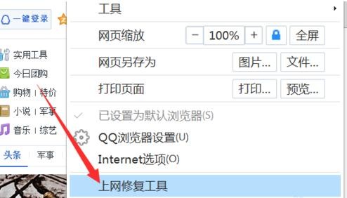 QQ浏览器打开网页显示白屏的处理操作。