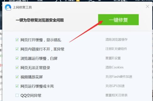 QQ浏览器打开网页显示白屏的处理操作。