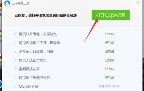 QQ浏览器打开网页显示白屏的处理操作。