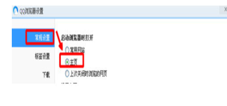 qq浏览器修改主页失败的处理操作。