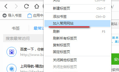QQ浏览器设置常用网站的操作过程。