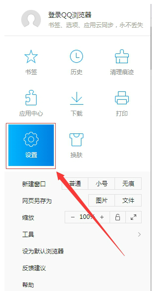 QQ浏览器中修改文件存储路径的图文方法