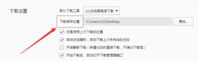 QQ浏览器中修改文件存储路径的图文方法
