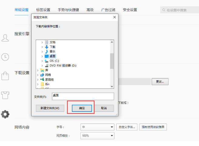 QQ浏览器中修改文件存储路径的图文方法