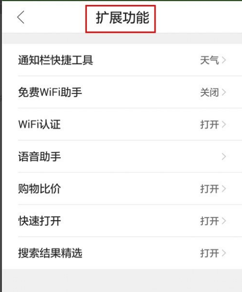 QQ浏览器中语音助手功能的使用教学