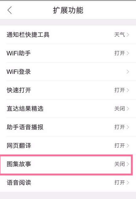 QQ浏览器新功能：将照片制成图集相册