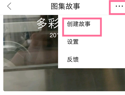 QQ浏览器新功能：将照片制成图集相册