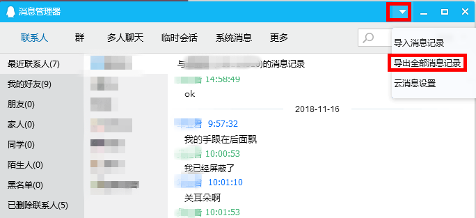 QQ聊天记录导出之后打不开