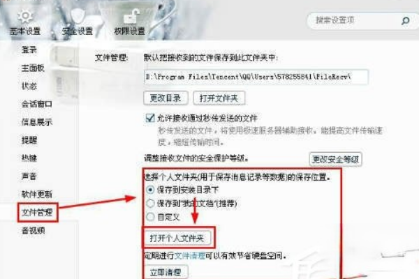 qq聊天记录在哪个文件夹。