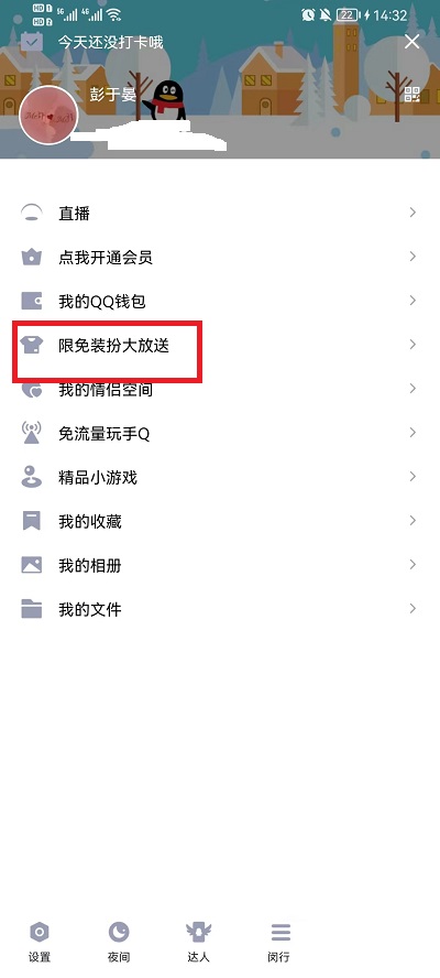 QQ免费主题如何寻找 手机qq如何设置免费主题