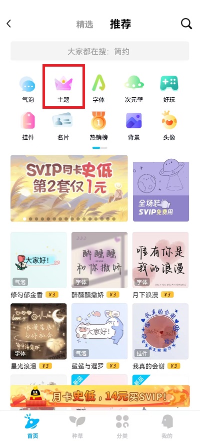 QQ免费主题如何寻找 手机qq如何设置免费主题