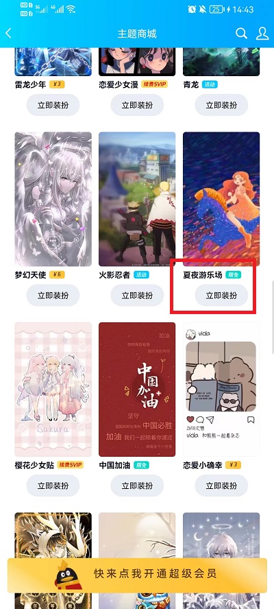 QQ免费主题如何寻找 手机qq如何设置免费主题