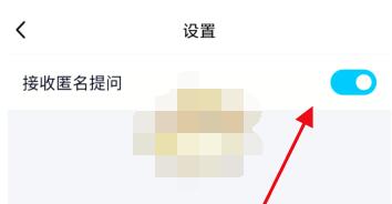 qq匿问我答怎么关掉。