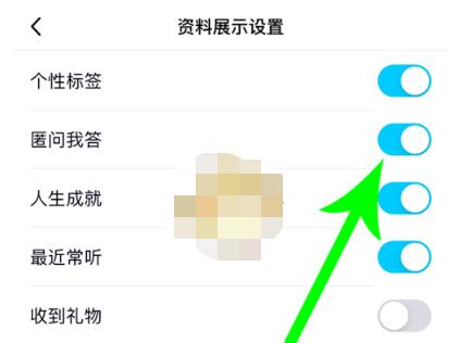 qq匿问我答怎么关掉。