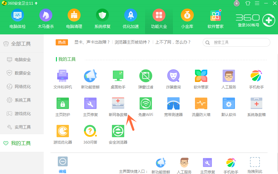 QQ能用、浏览器网页打开失败