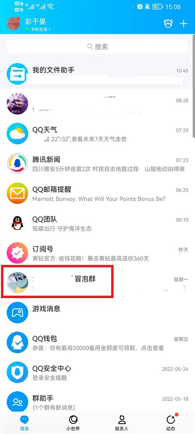 QQ匿名发消息如何发 怎么匿名发qq消息