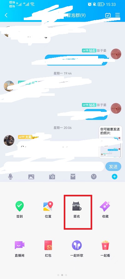 QQ匿名发消息如何发 怎么匿名发qq消息