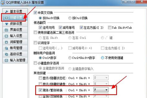 QQ拼音输入法打出繁体字的基础操作。
