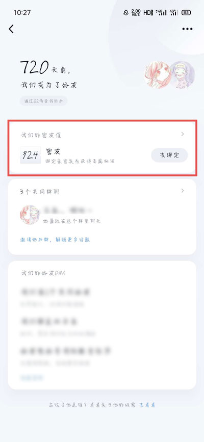 qq如何建立死党关系。