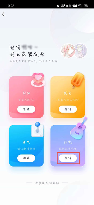 qq如何建立死党关系。