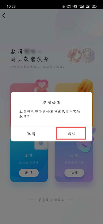 qq如何建立死党关系。