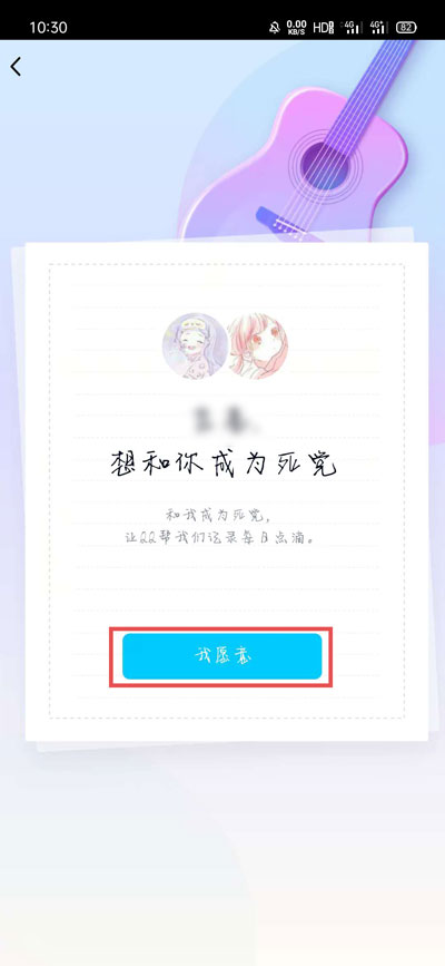 qq如何建立死党关系。