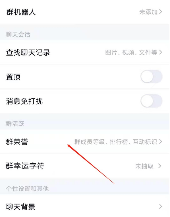 qq群主设置头衔怎么做 qq群主给成员添加头衔步骤一览。