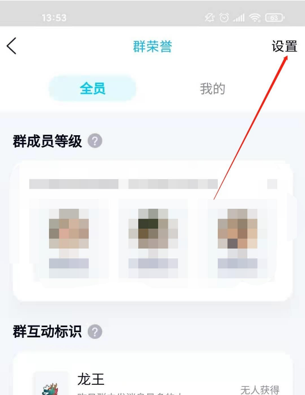 qq群主设置头衔怎么做 qq群主给成员添加头衔步骤一览。