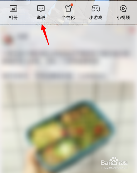 QQ如何设置定时说说。