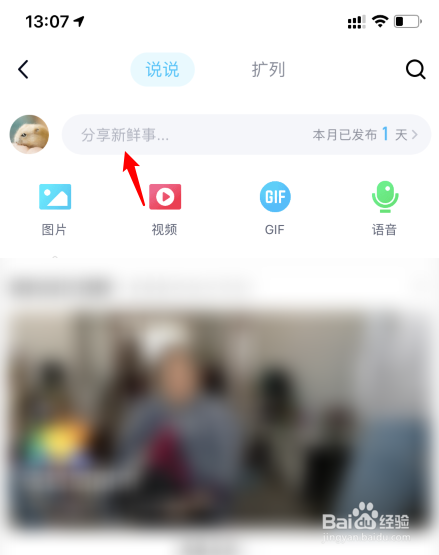 QQ如何设置定时说说。