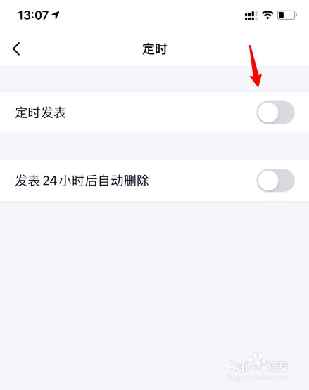 QQ如何设置定时说说。