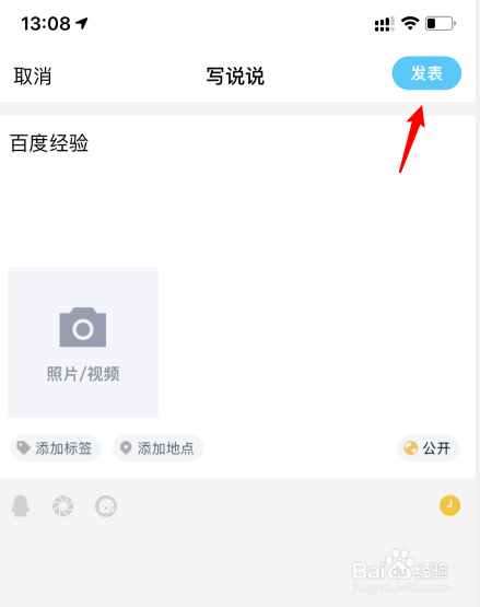 QQ如何设置定时说说。