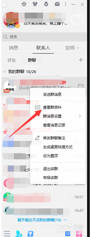 QQ群号在哪查看。