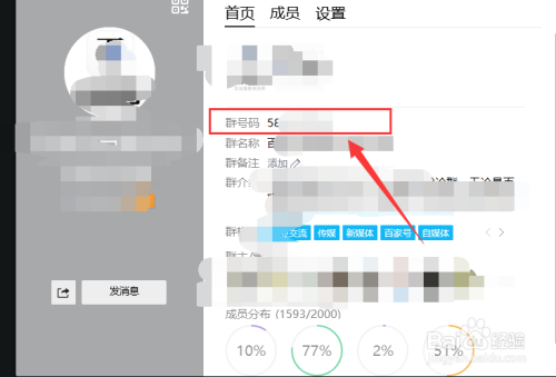 QQ群号在哪查看。