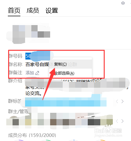 QQ群号在哪查看。