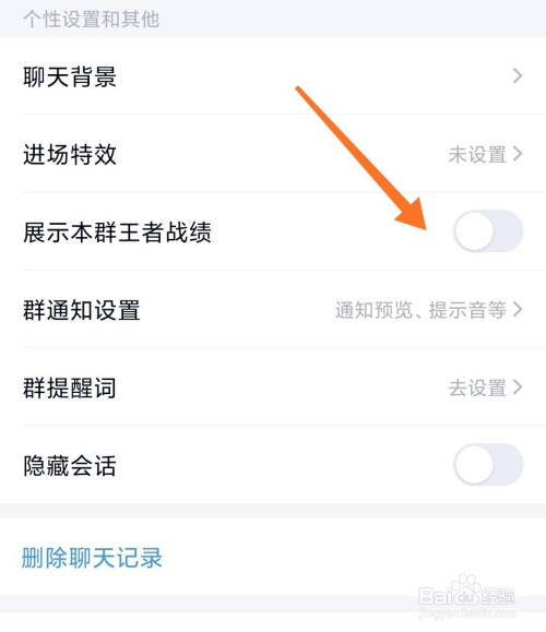 QQ群如何设置展示本群王者战绩。