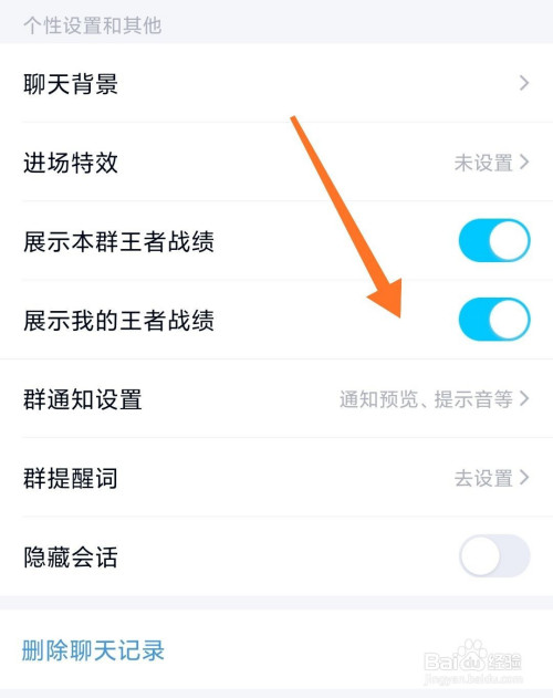 QQ群如何设置展示本群王者战绩。