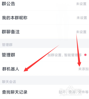 QQ群怎么添加机器人。