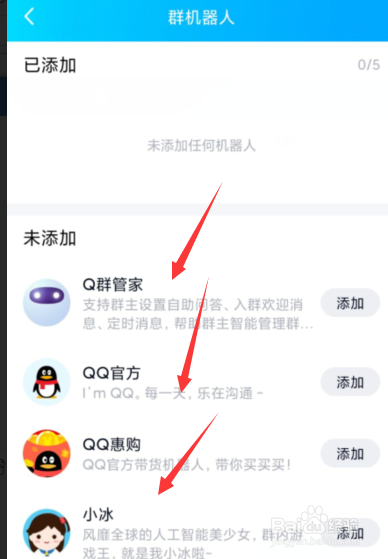 QQ群怎么添加机器人。