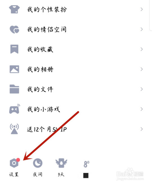 QQ如何清空缓存数据。