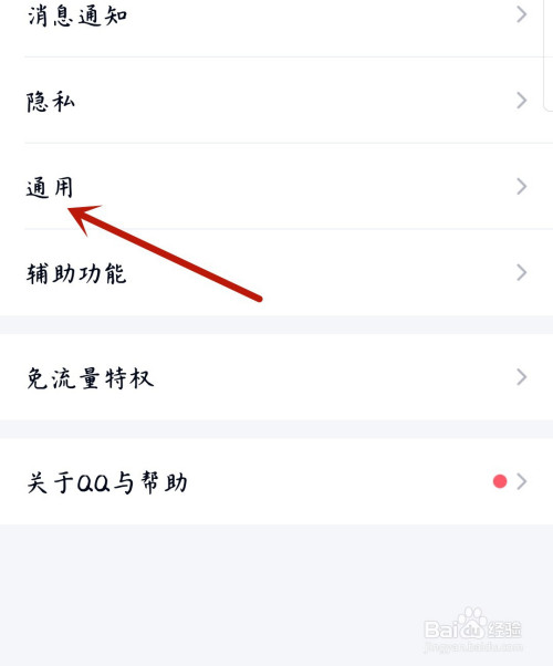 QQ如何清空缓存数据。