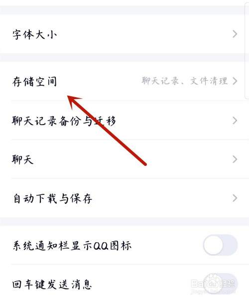 QQ如何清空缓存数据。